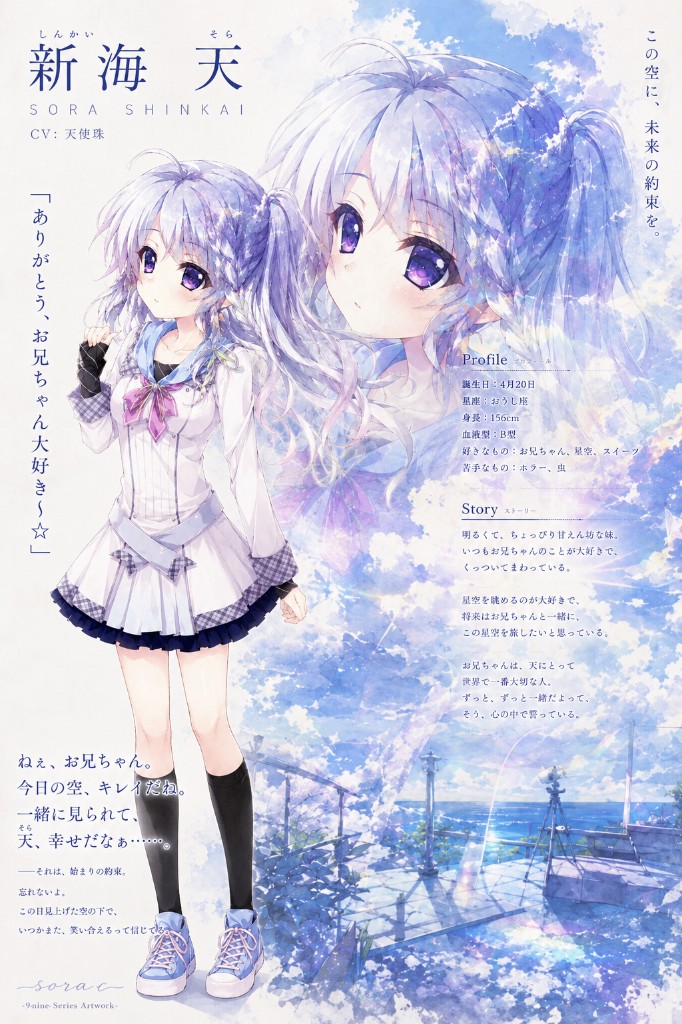 《9-nine-》系列：新海天（新海 天）角色印象图
